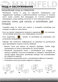 Страница 18