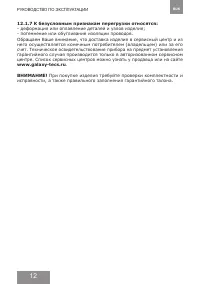 Страница 12