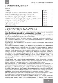 Страница 15
