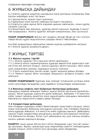 Страница 18