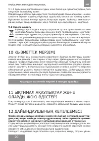 Страница 20