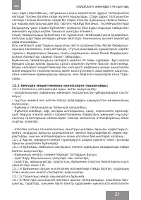 Страница 21