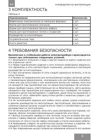 Страница 5
