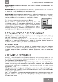 Страница 9