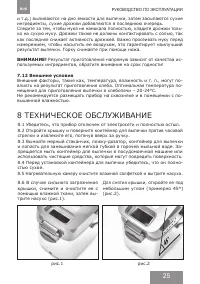 Страница 25