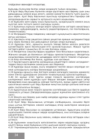Страница 34