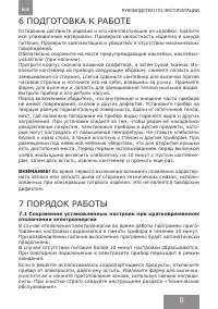 Страница 9