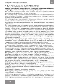 Страница 14