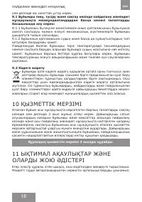 Страница 18