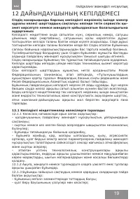 Страница 19