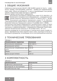 Страница 4