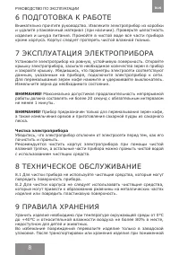 Страница 8