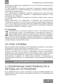 Страница 9