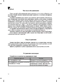 Страница 20