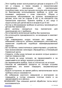 Страница 7