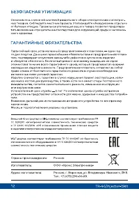 Страница 12