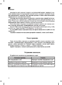 Страница 12