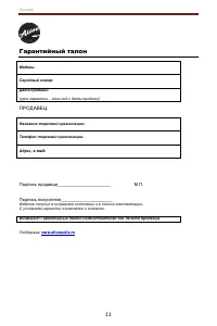 Страница 11