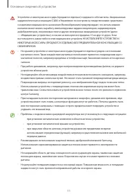 Страница 11