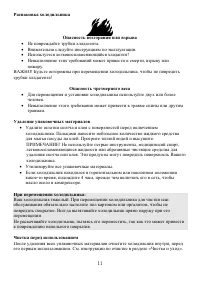 Страница 11