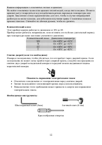 Страница 12