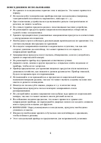 Страница 6