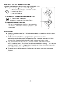 Страница 23