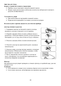 Страница 24