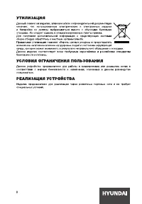 Страница 8