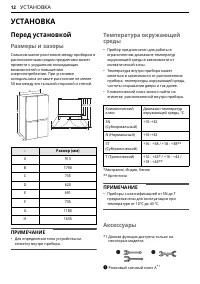 Страница 12