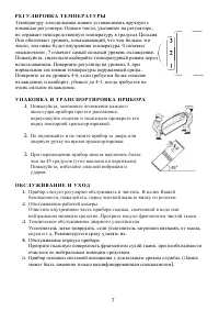 Страница 7
