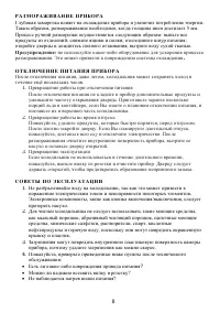 Страница 8