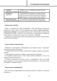 Страница 29