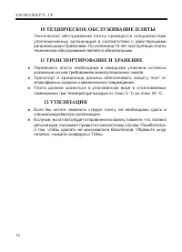 Страница 16