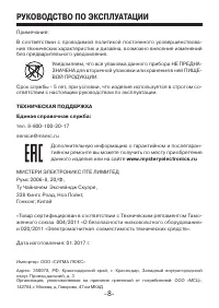 Страница 8