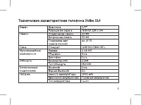 Страница 5