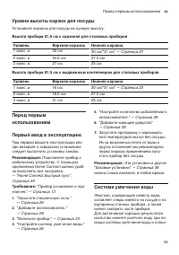 Страница 25