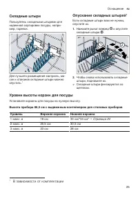 Страница 25