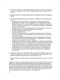 Страница 12