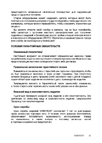 Страница 21