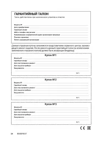 Страница 24