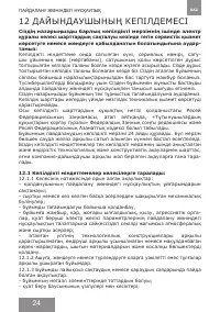 Страница 24