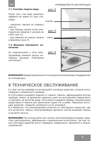 Страница 9