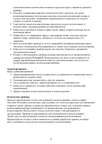 Страница 6