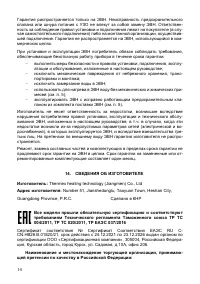 Страница 16