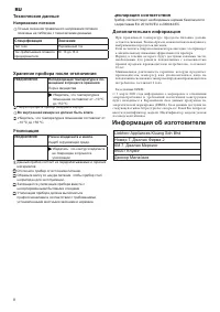 Страница 8