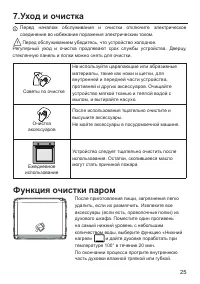 Страница 25