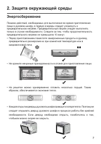 Страница 7