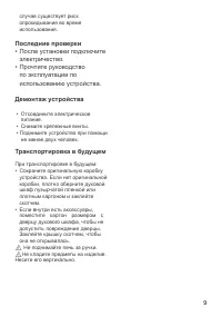Страница 9