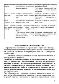 Страница 7
